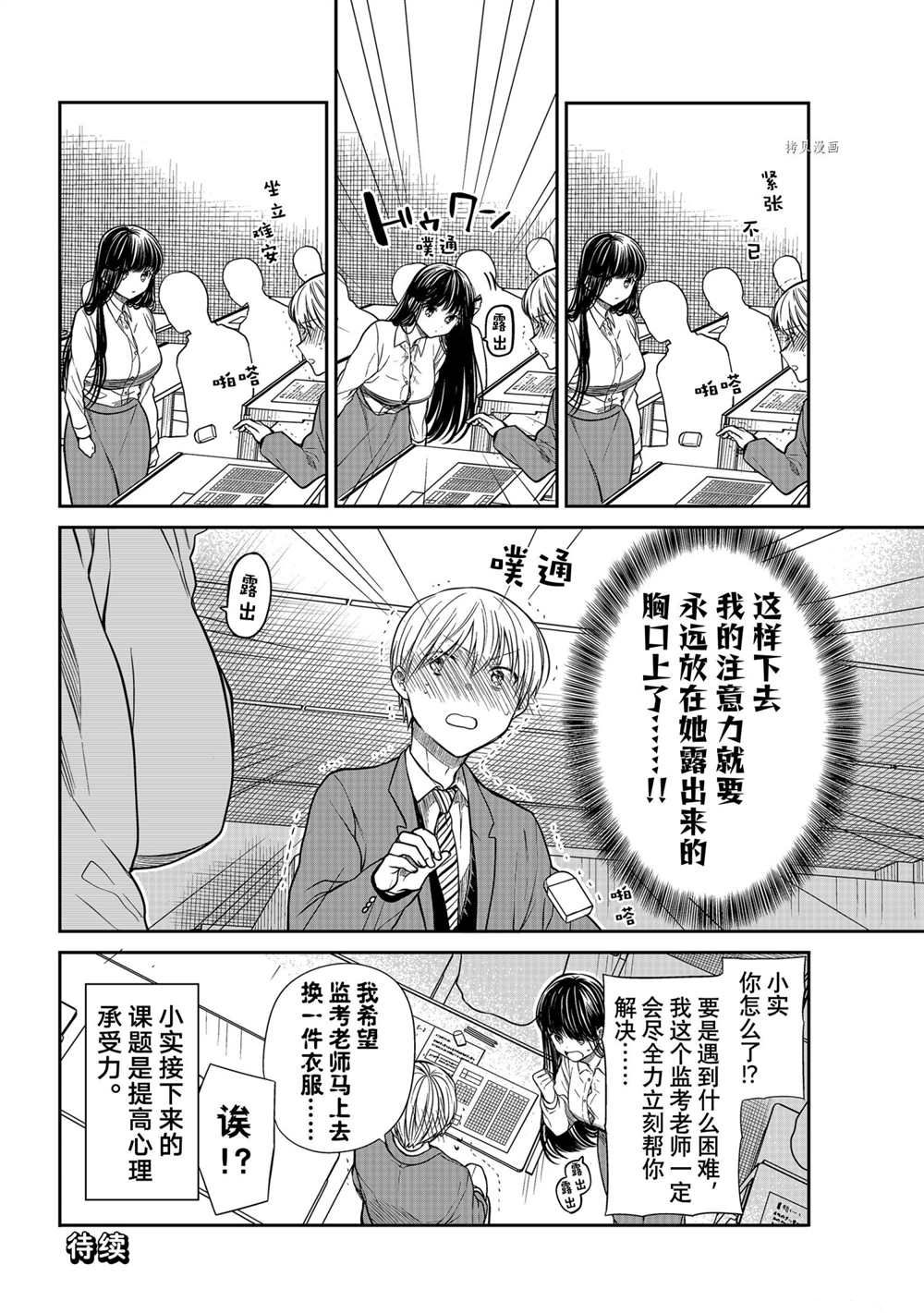 《想包养男子高中生的大姐姐的故事》漫画最新章节第342话 试看版免费下拉式在线观看章节第【2】张图片