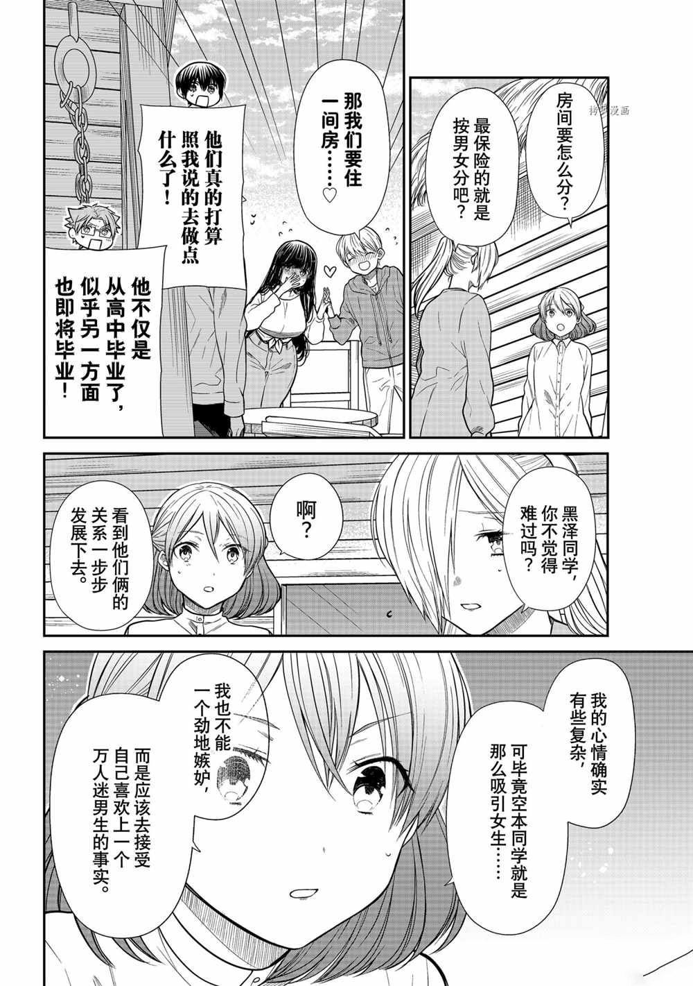 《想包养男子高中生的大姐姐的故事》漫画最新章节第352话免费下拉式在线观看章节第【2】张图片