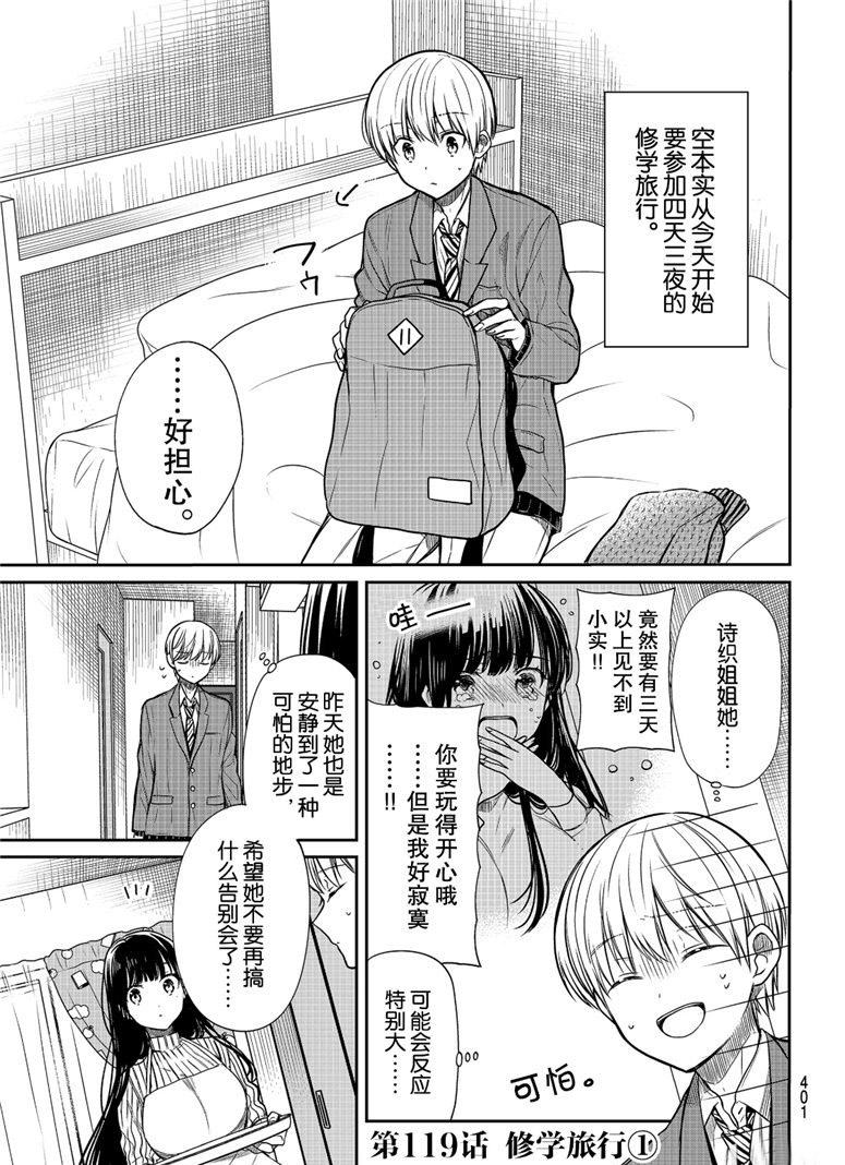 《想包养男子高中生的大姐姐的故事》漫画最新章节第119话免费下拉式在线观看章节第【1】张图片