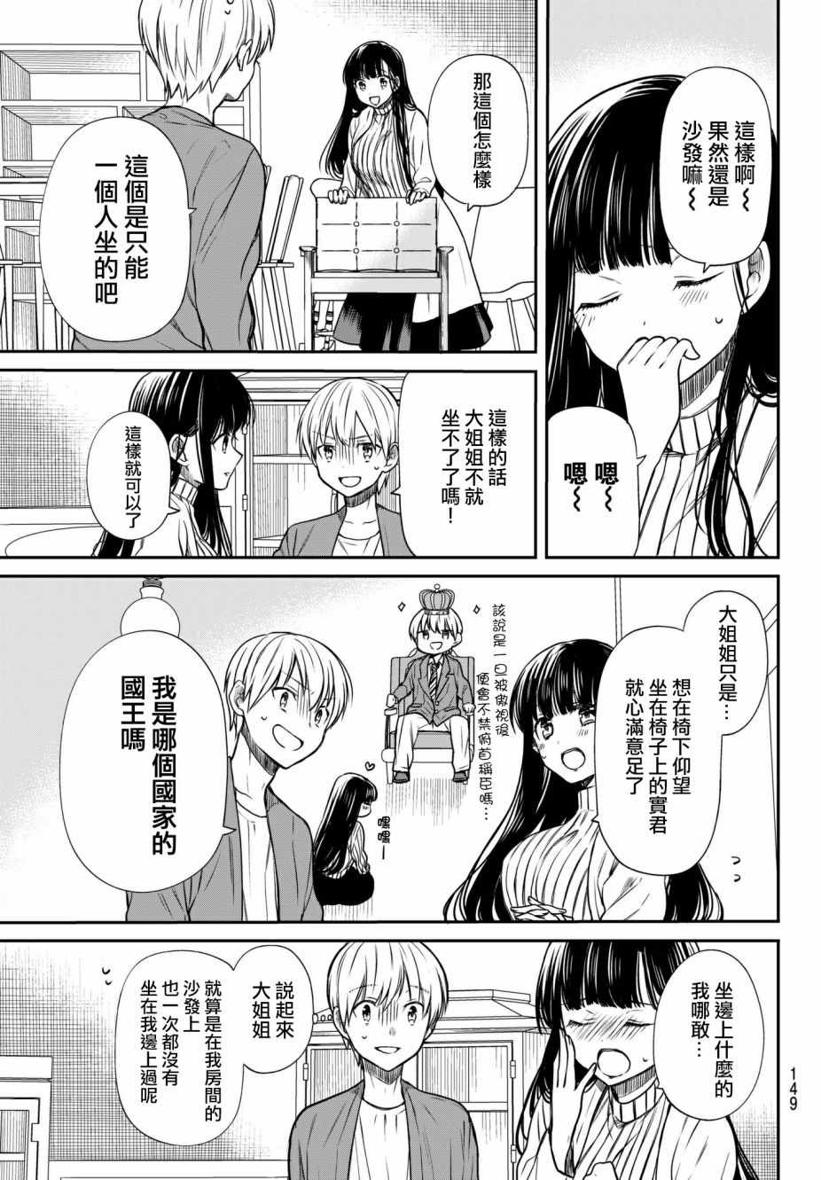 《想包养男子高中生的大姐姐的故事》漫画最新章节第57话 想要保护宝君的屁股免费下拉式在线观看章节第【3】张图片