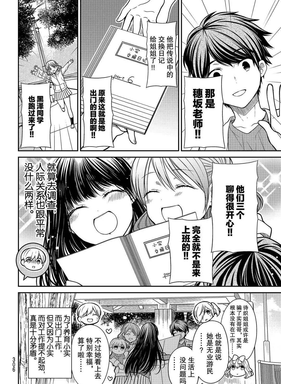 《想包养男子高中生的大姐姐的故事》漫画最新章节第267话 试看版免费下拉式在线观看章节第【8】张图片