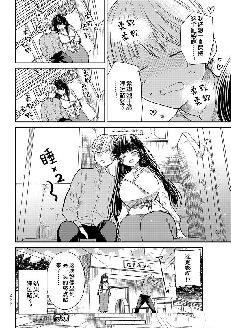 《想包养男子高中生的大姐姐的故事》漫画最新章节第287话 试看版免费下拉式在线观看章节第【4】张图片