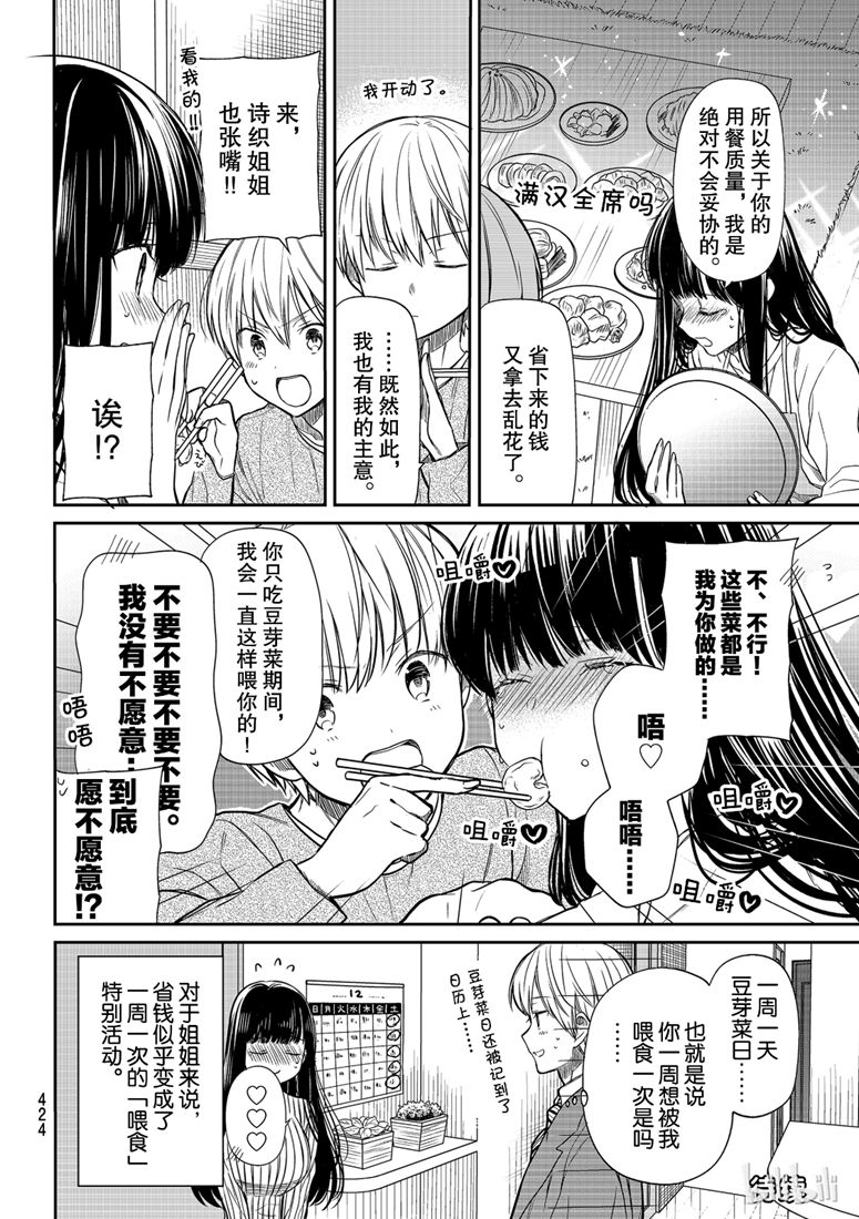 《想包养男子高中生的大姐姐的故事》漫画最新章节第127话免费下拉式在线观看章节第【4】张图片