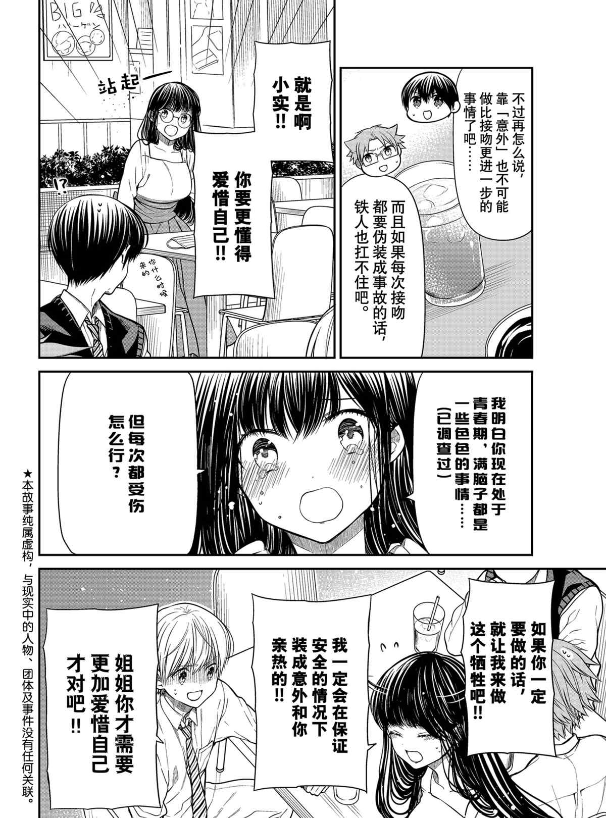 《想包养男子高中生的大姐姐的故事》漫画最新章节第311话 试看版免费下拉式在线观看章节第【2】张图片