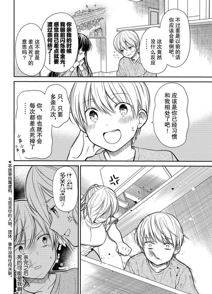 《想包养男子高中生的大姐姐的故事》漫画最新章节第219话 试看版免费下拉式在线观看章节第【2】张图片