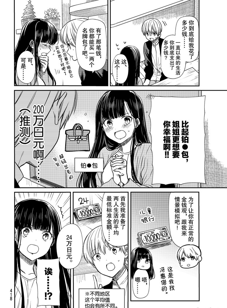 《想包养男子高中生的大姐姐的故事》漫画最新章节第126话 试看版免费下拉式在线观看章节第【2】张图片