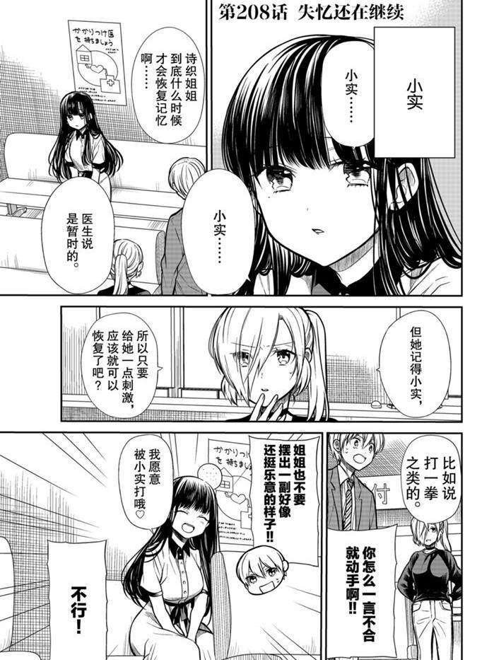 《想包养男子高中生的大姐姐的故事》漫画最新章节第208话 试看版免费下拉式在线观看章节第【1】张图片