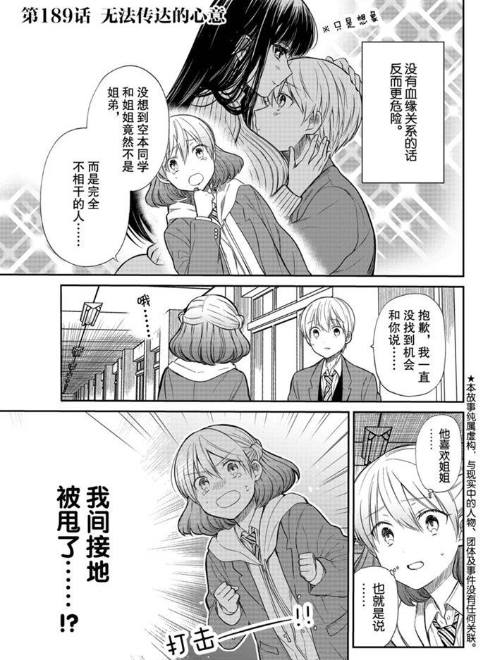 《想包养男子高中生的大姐姐的故事》漫画最新章节第189话 试看版免费下拉式在线观看章节第【1】张图片