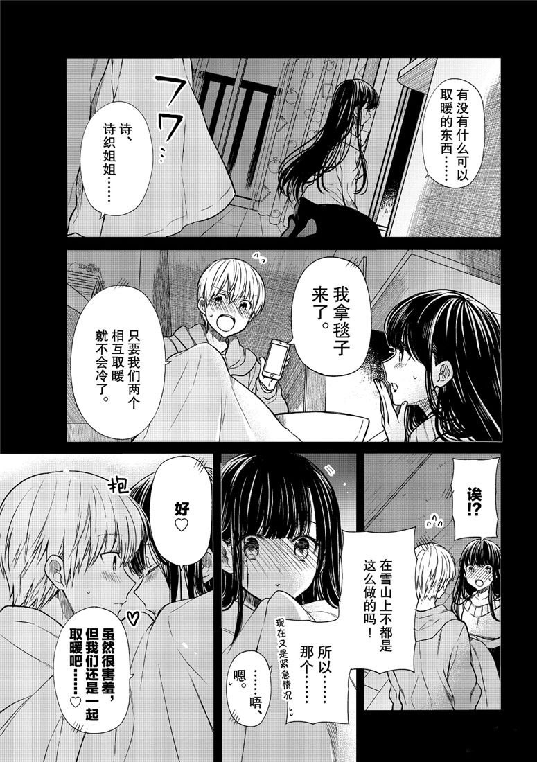 《想包养男子高中生的大姐姐的故事》漫画最新章节第107话 停电事件（1）免费下拉式在线观看章节第【3】张图片