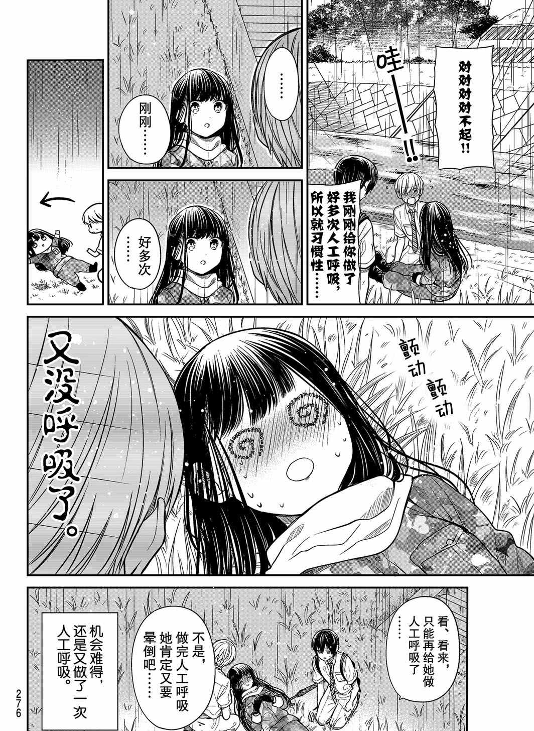 《想包养男子高中生的大姐姐的故事》漫画最新章节第256话 试看版免费下拉式在线观看章节第【4】张图片