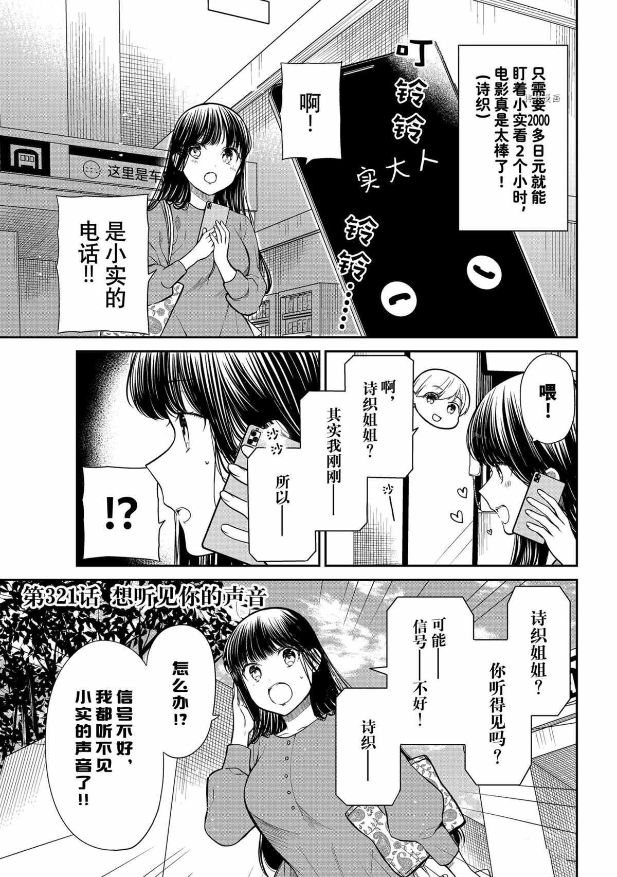 《想包养男子高中生的大姐姐的故事》漫画最新章节第321话 试看版免费下拉式在线观看章节第【1】张图片