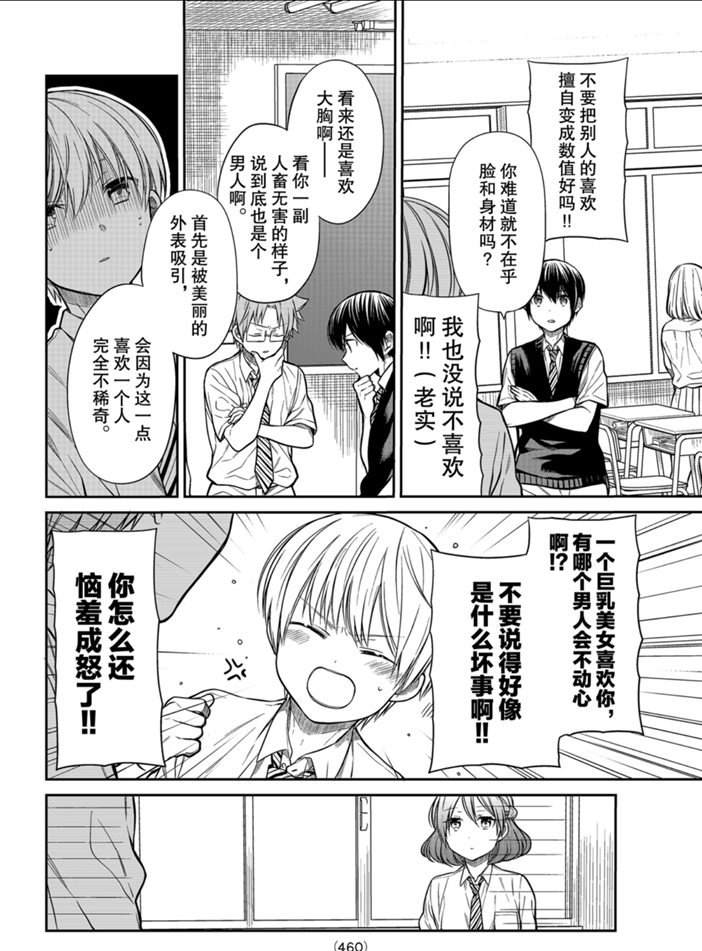 《想包养男子高中生的大姐姐的故事》漫画最新章节第234话 试看版免费下拉式在线观看章节第【2】张图片