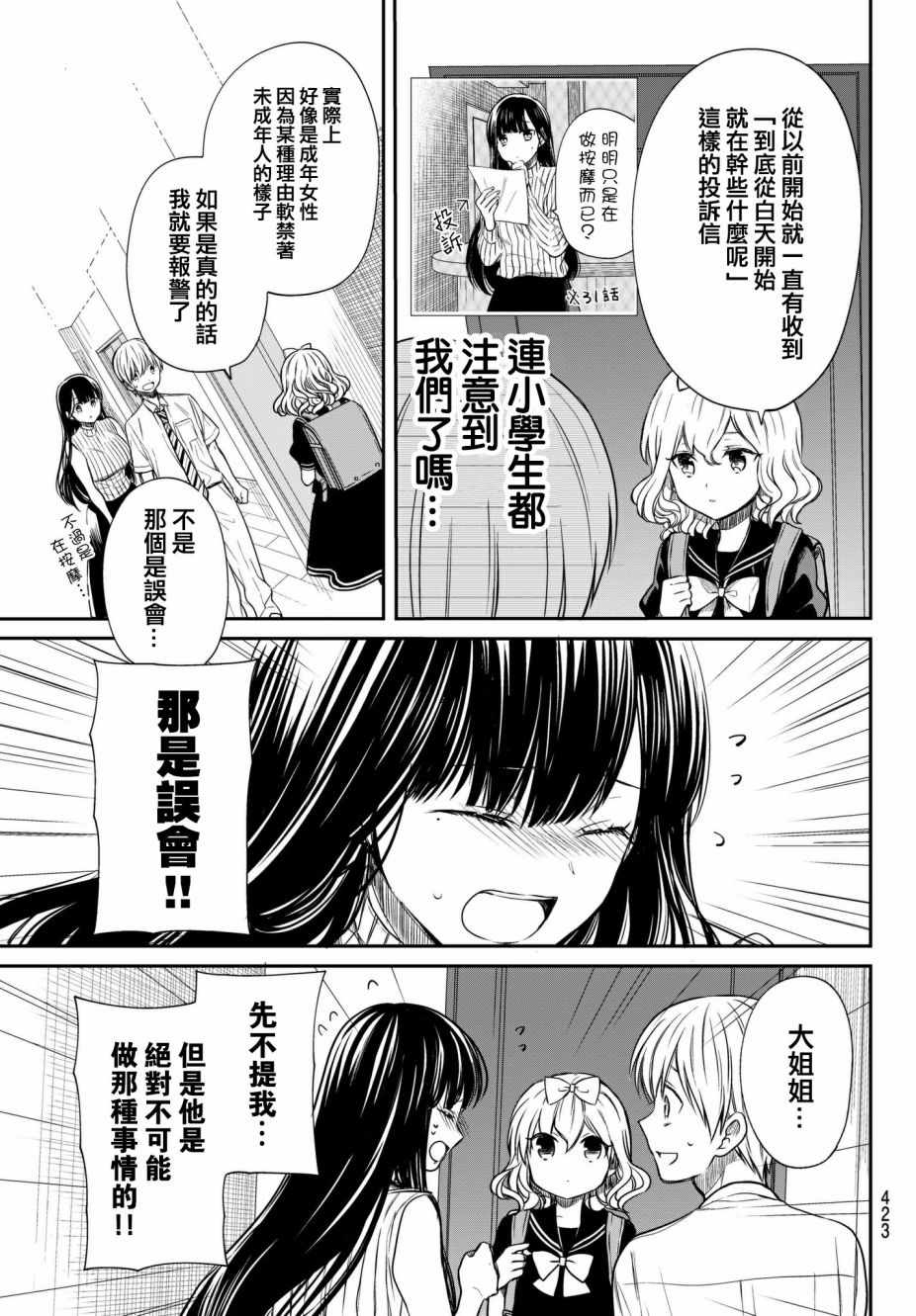 《想包养男子高中生的大姐姐的故事》漫画最新章节第43话 邻居免费下拉式在线观看章节第【3】张图片