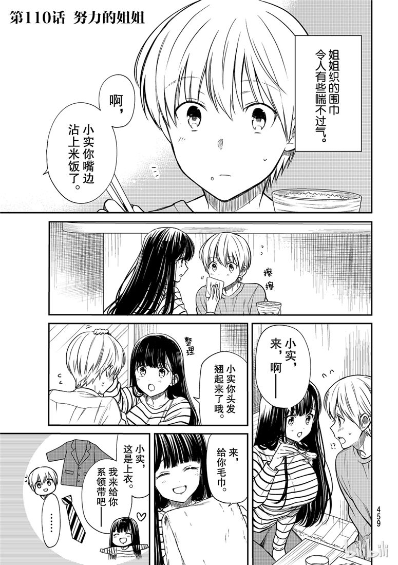 《想包养男子高中生的大姐姐的故事》漫画最新章节第110话免费下拉式在线观看章节第【1】张图片