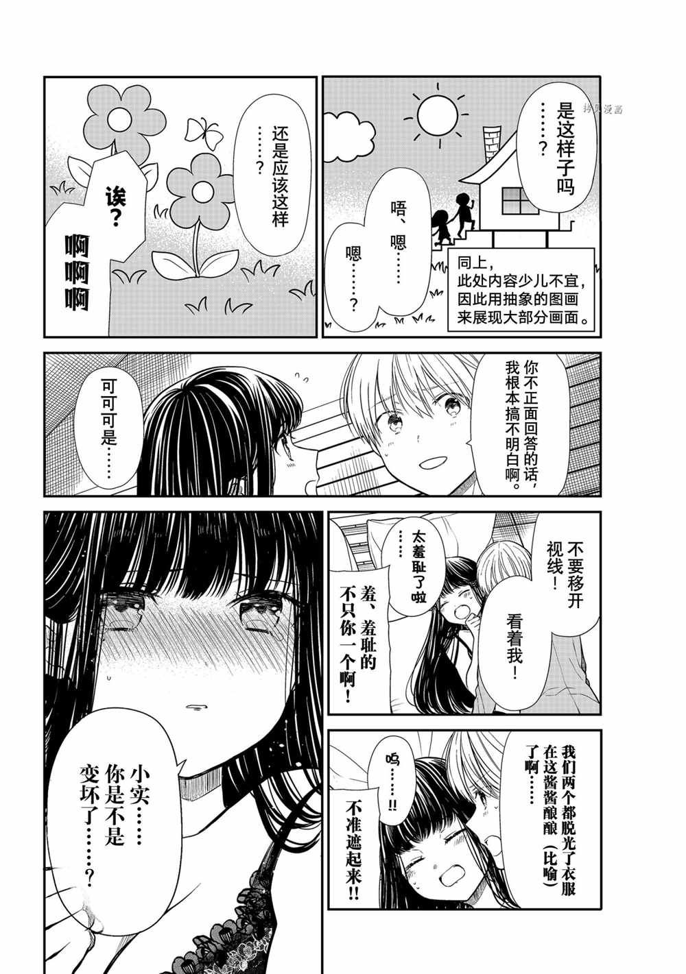 《想包养男子高中生的大姐姐的故事》漫画最新章节第359话 试看版免费下拉式在线观看章节第【2】张图片