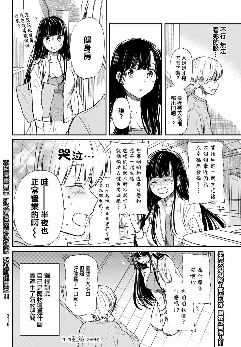 《想包养男子高中生的大姐姐的故事》漫画最新章节第68话 大姐姐在半夜鬼鬼祟祟免费下拉式在线观看章节第【4】张图片