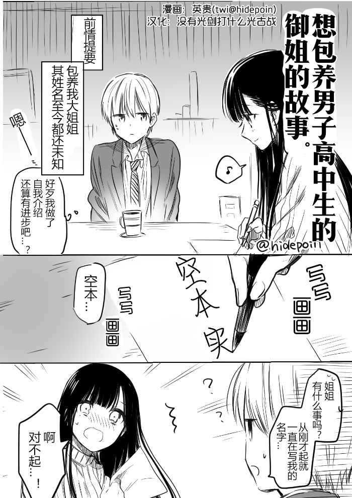 《想包养男子高中生的大姐姐的故事》漫画最新章节御姐的故事 推特03免费下拉式在线观看章节第【2】张图片