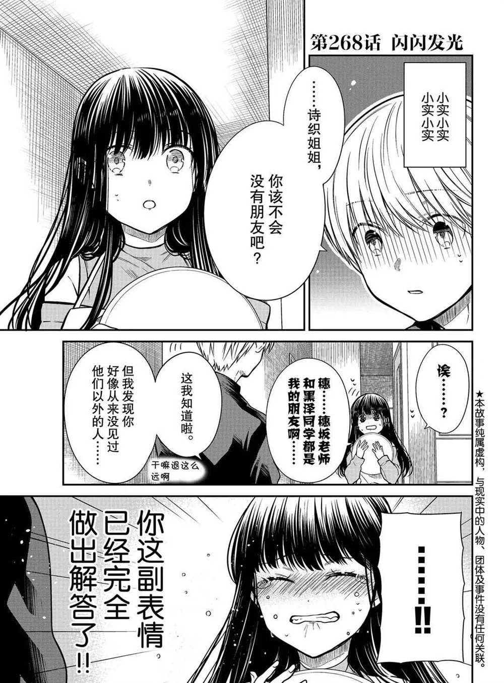 《想包养男子高中生的大姐姐的故事》漫画最新章节第268话 试看版免费下拉式在线观看章节第【1】张图片