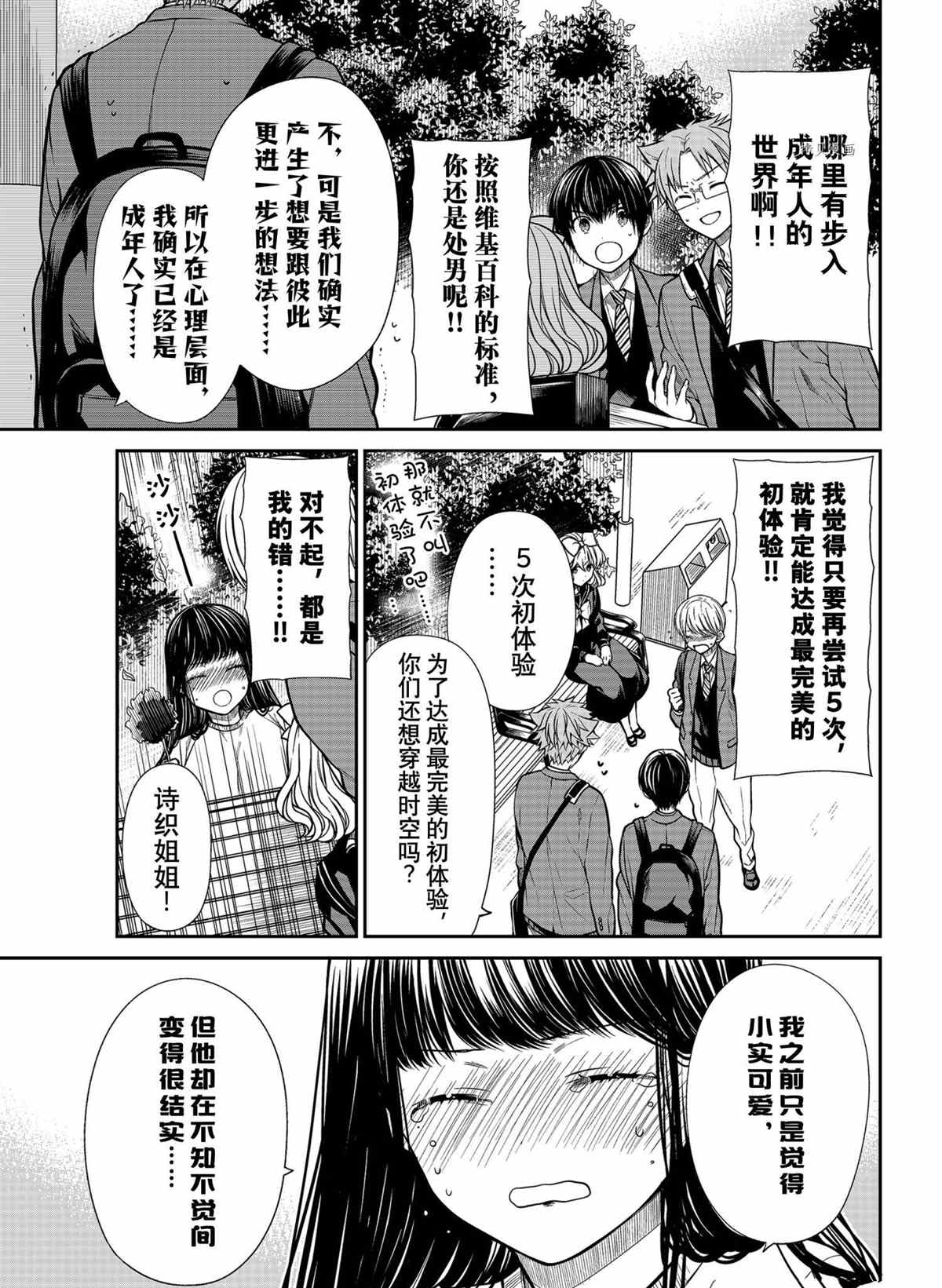 《想包养男子高中生的大姐姐的故事》漫画最新章节第332话 试看版免费下拉式在线观看章节第【3】张图片