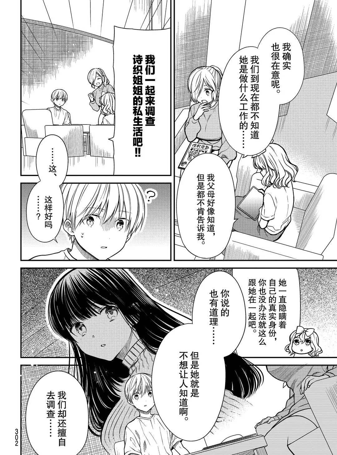 《想包养男子高中生的大姐姐的故事》漫画最新章节第267话 试看版免费下拉式在线观看章节第【4】张图片