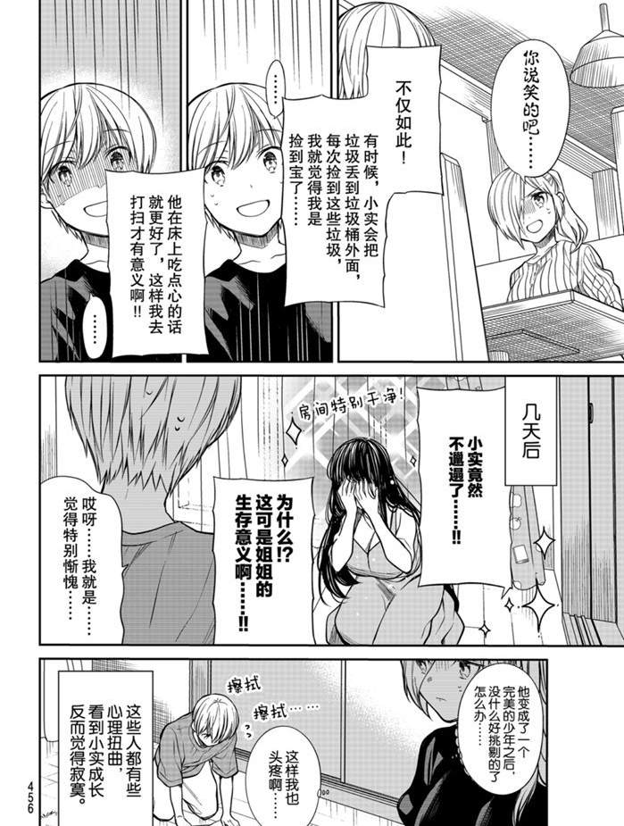 《想包养男子高中生的大姐姐的故事》漫画最新章节第213话 试看版免费下拉式在线观看章节第【4】张图片