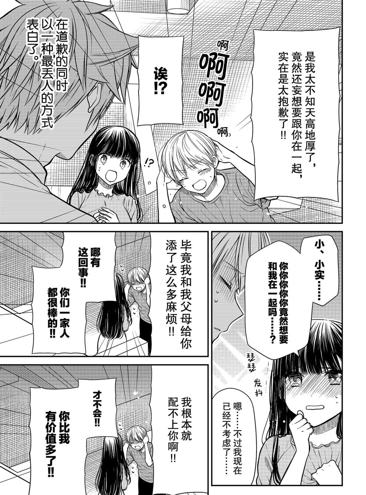 《想包养男子高中生的大姐姐的故事》漫画最新章节第302话 试看版免费下拉式在线观看章节第【7】张图片