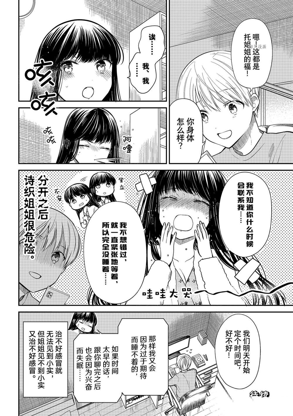 《想包养男子高中生的大姐姐的故事》漫画最新章节第346话 试看版免费下拉式在线观看章节第【4】张图片