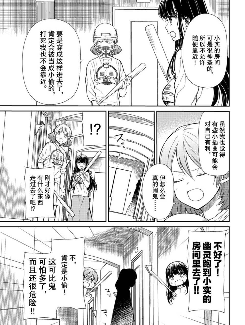 《想包养男子高中生的大姐姐的故事》漫画最新章节第198话 试看版免费下拉式在线观看章节第【3】张图片