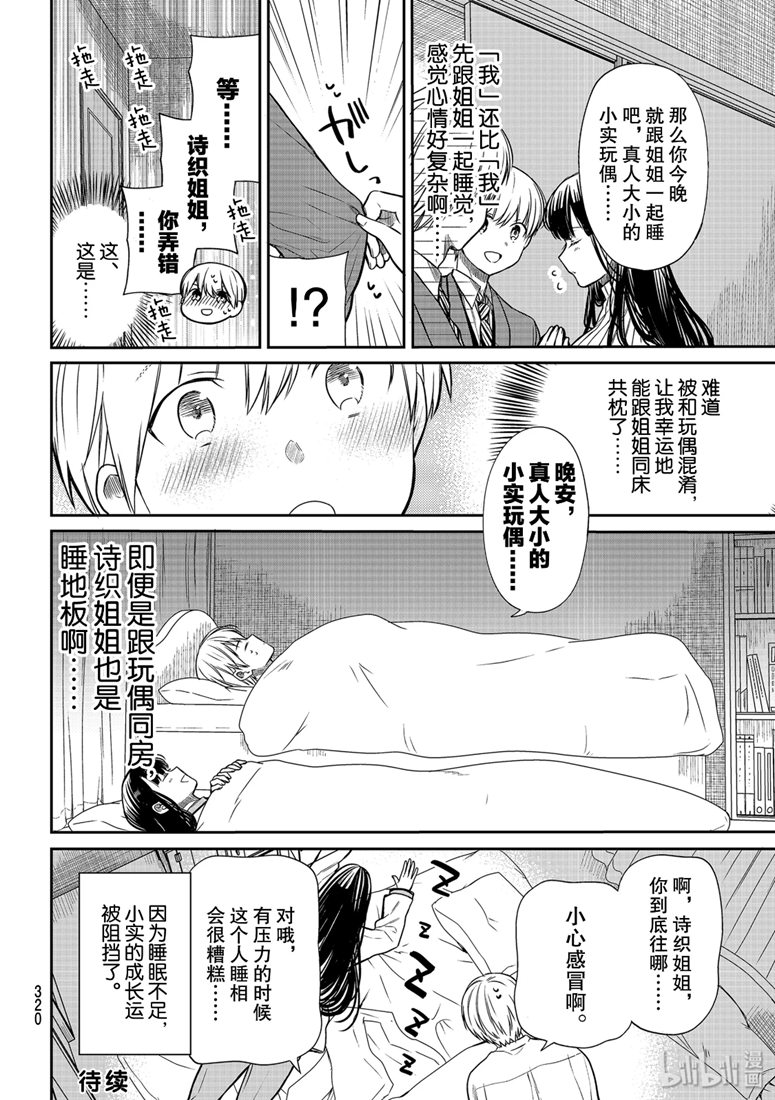 《想包养男子高中生的大姐姐的故事》漫画最新章节第146话免费下拉式在线观看章节第【4】张图片