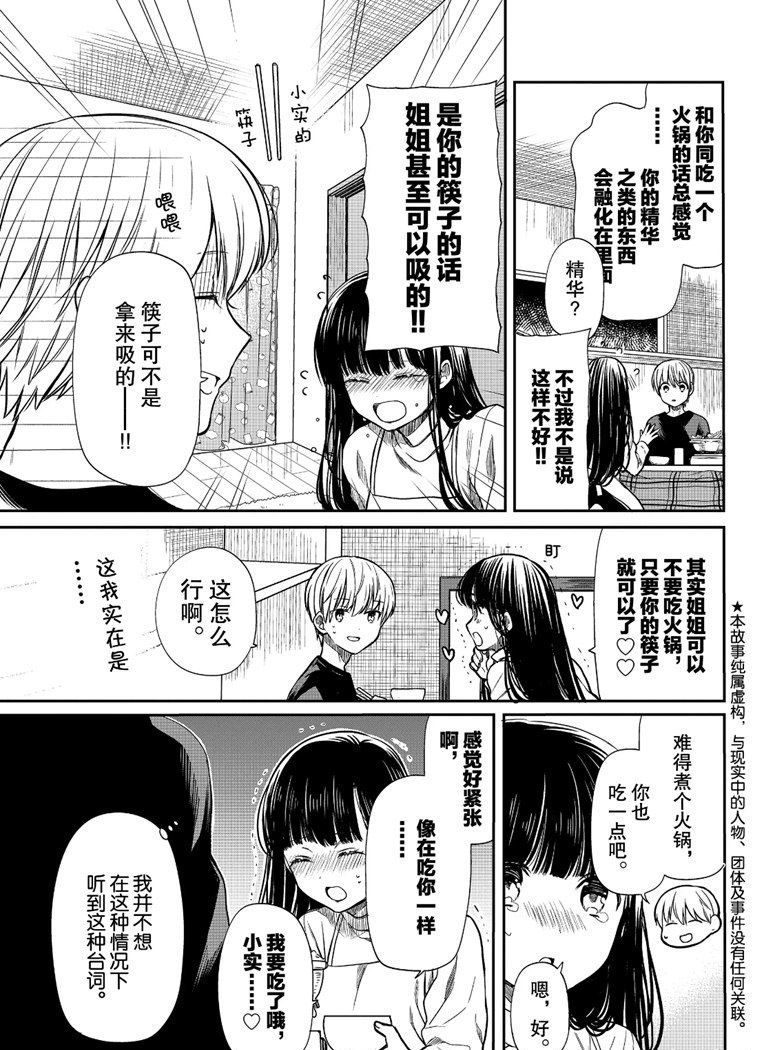 《想包养男子高中生的大姐姐的故事》漫画最新章节第136话 试看版免费下拉式在线观看章节第【3】张图片