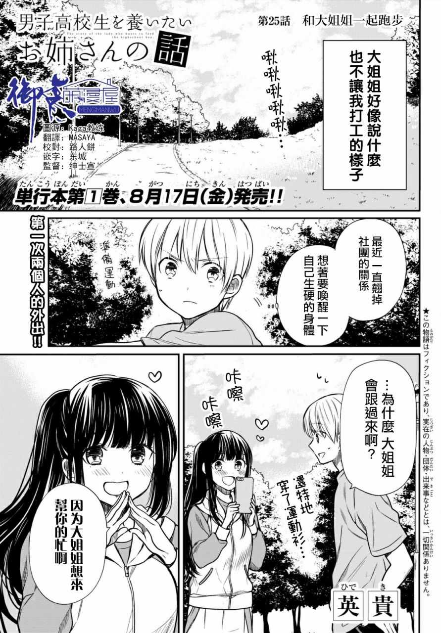 《想包养男子高中生的大姐姐的故事》漫画最新章节第25话免费下拉式在线观看章节第【1】张图片