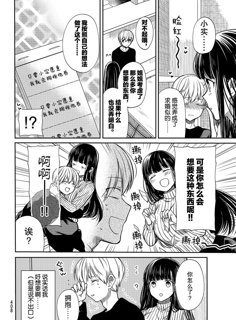 《想包养男子高中生的大姐姐的故事》漫画最新章节第140话 试看版免费下拉式在线观看章节第【4】张图片