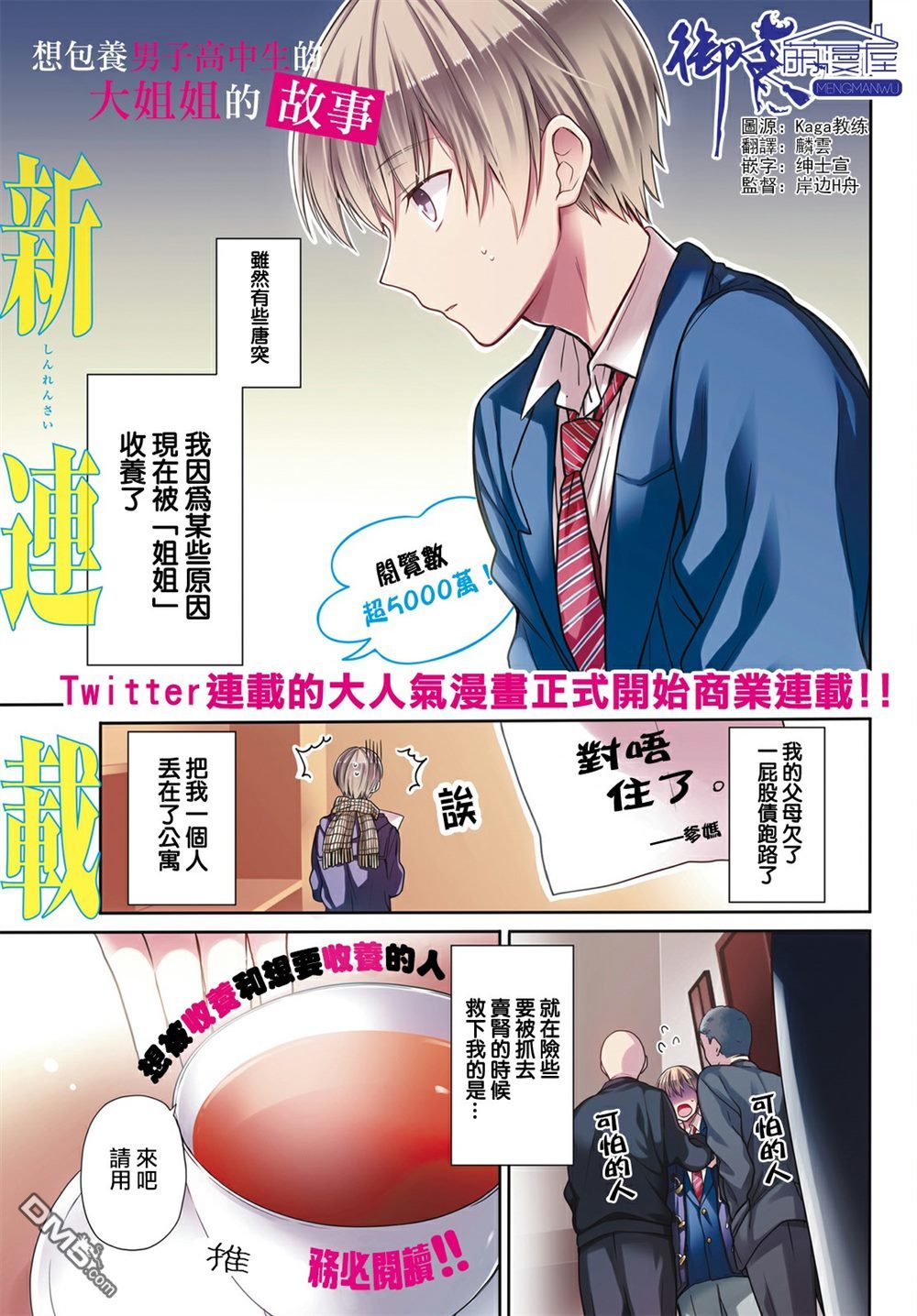 《想包养男子高中生的大姐姐的故事》漫画最新章节第1话免费下拉式在线观看章节第【1】张图片