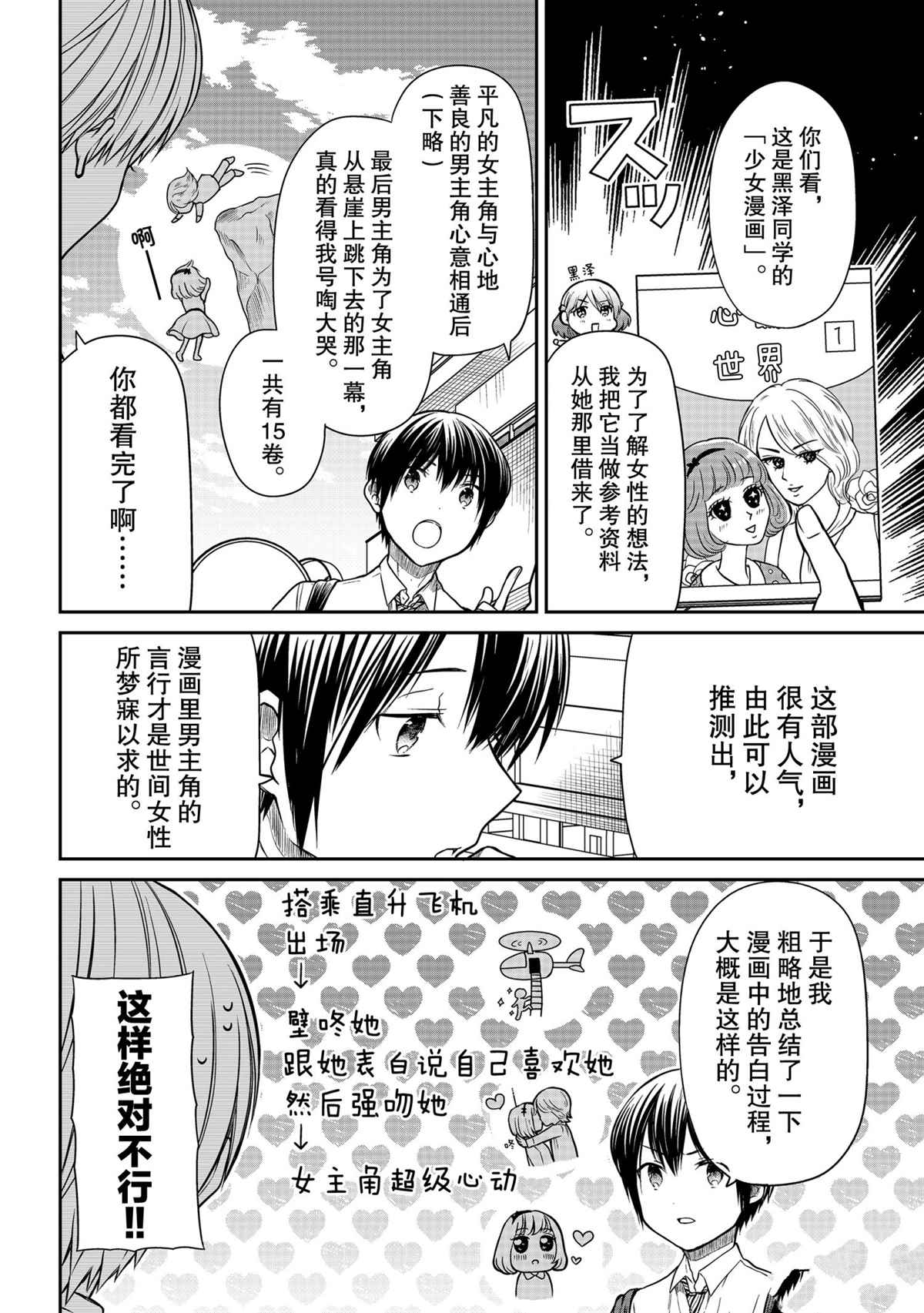 《想包养男子高中生的大姐姐的故事》漫画最新章节第297话 试看版免费下拉式在线观看章节第【2】张图片