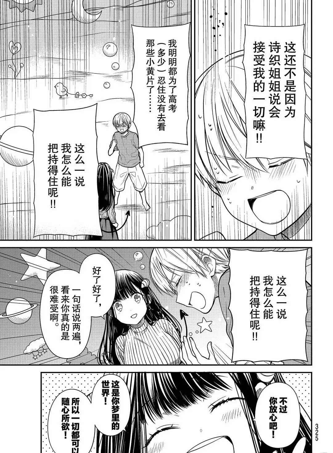 《想包养男子高中生的大姐姐的故事》漫画最新章节第258话 试看版免费下拉式在线观看章节第【3】张图片