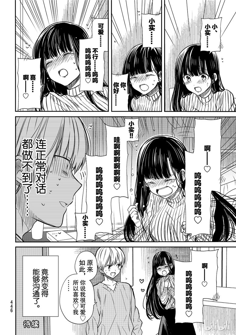 《想包养男子高中生的大姐姐的故事》漫画最新章节第102话免费下拉式在线观看章节第【4】张图片