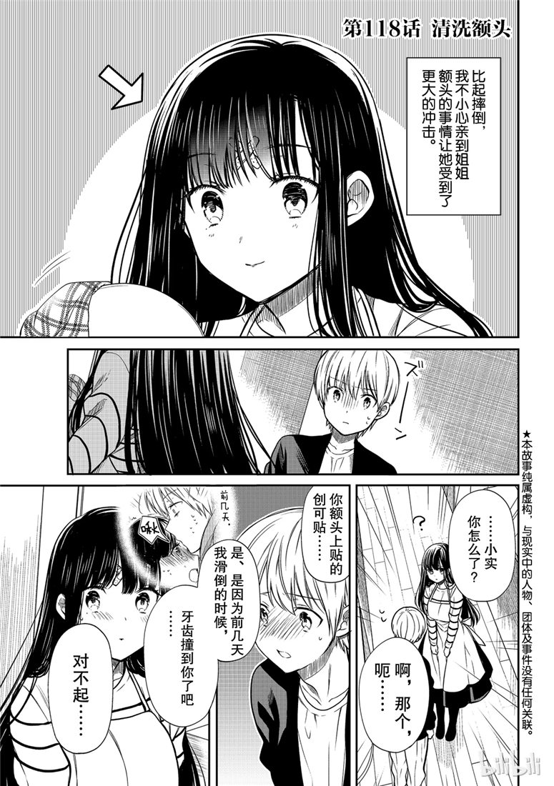 《想包养男子高中生的大姐姐的故事》漫画最新章节第118话免费下拉式在线观看章节第【1】张图片