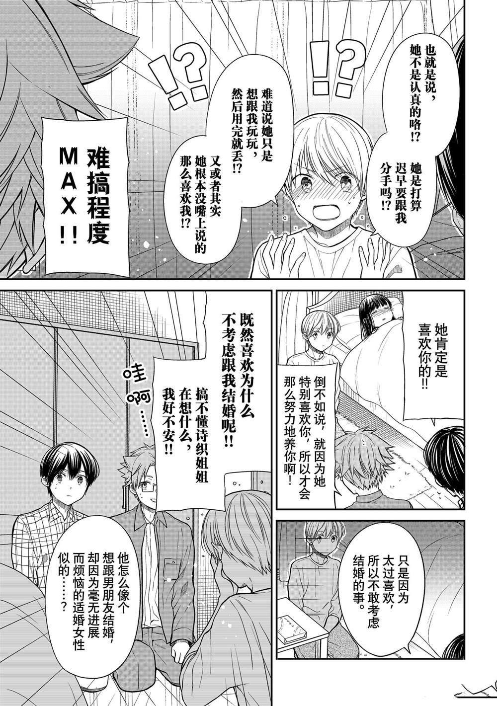 《想包养男子高中生的大姐姐的故事》漫画最新章节第314话 试看版免费下拉式在线观看章节第【3】张图片