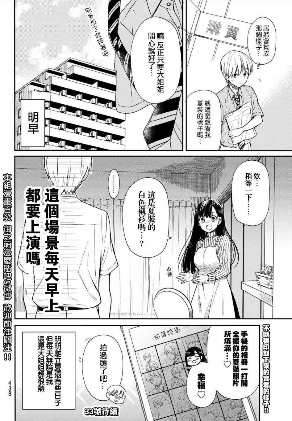 《想包养男子高中生的大姐姐的故事》漫画最新章节第28话免费下拉式在线观看章节第【4】张图片