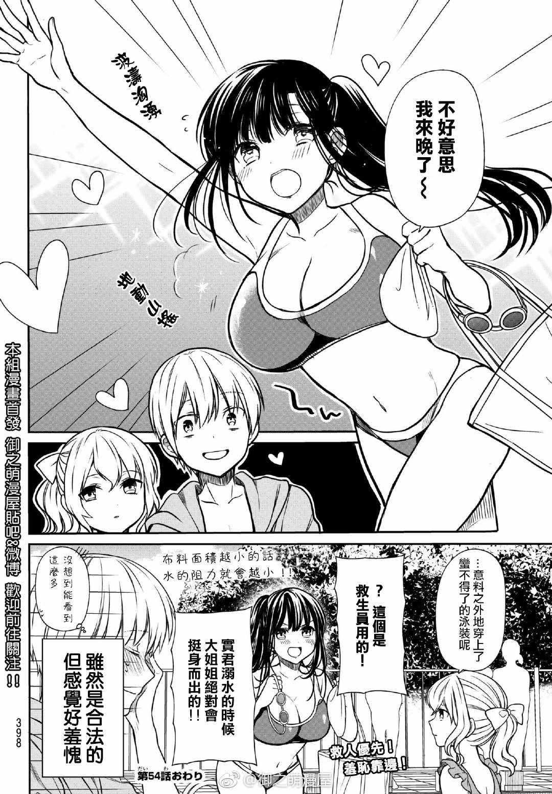 《想包养男子高中生的大姐姐的故事》漫画最新章节第54话 大姐姐的泳装免费下拉式在线观看章节第【4】张图片