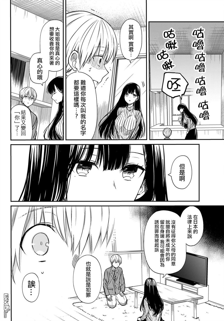 《想包养男子高中生的大姐姐的故事》漫画最新章节第4话免费下拉式在线观看章节第【1】张图片