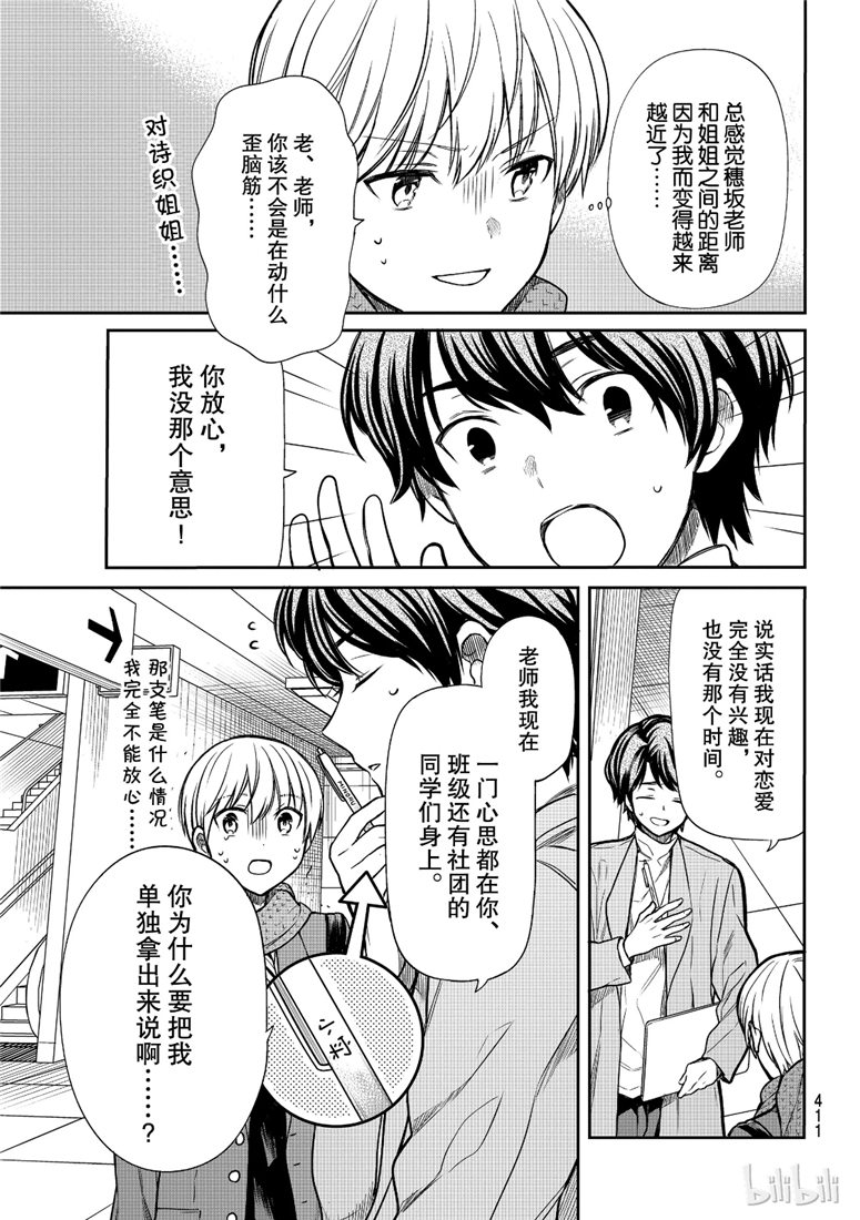 《想包养男子高中生的大姐姐的故事》漫画最新章节第120话免费下拉式在线观看章节第【3】张图片