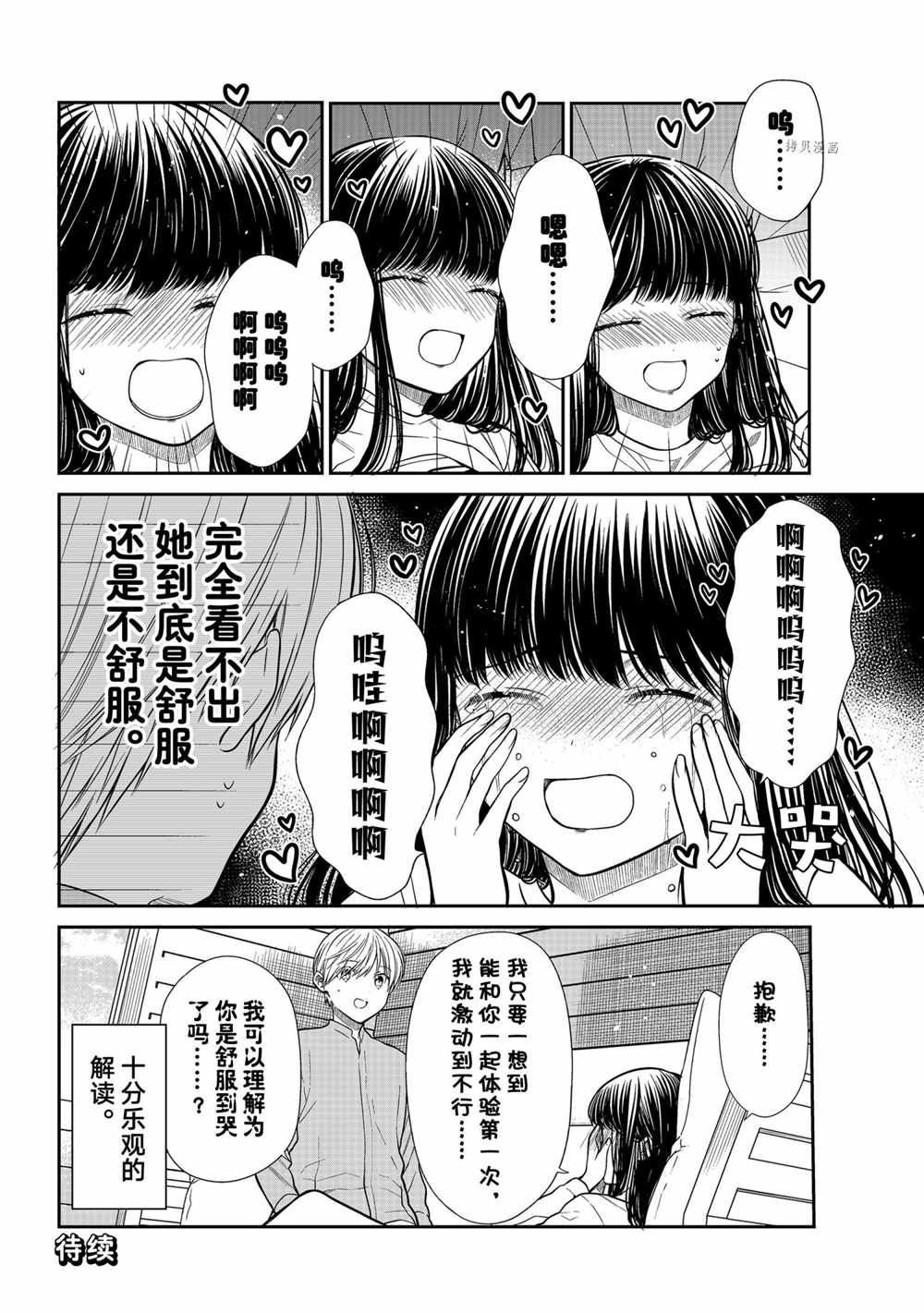 《想包养男子高中生的大姐姐的故事》漫画最新章节第358话 试看版免费下拉式在线观看章节第【4】张图片