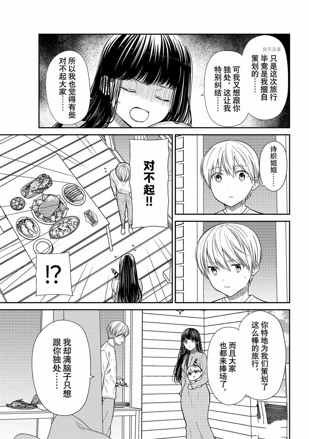 《想包养男子高中生的大姐姐的故事》漫画最新章节第356话 试看版免费下拉式在线观看章节第【3】张图片