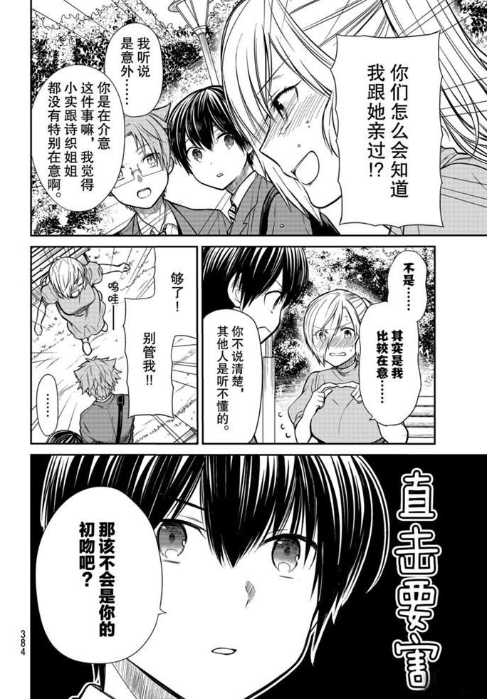 《想包养男子高中生的大姐姐的故事》漫画最新章节第225话 试看版免费下拉式在线观看章节第【2】张图片