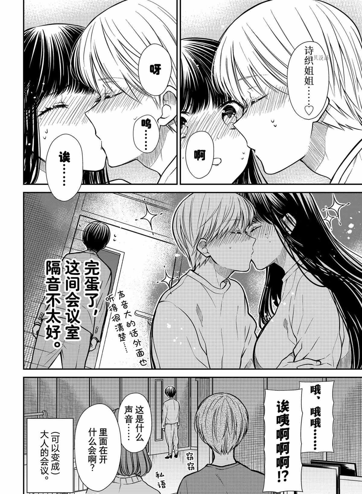 《想包养男子高中生的大姐姐的故事》漫画最新章节第330话 试看版免费下拉式在线观看章节第【8】张图片