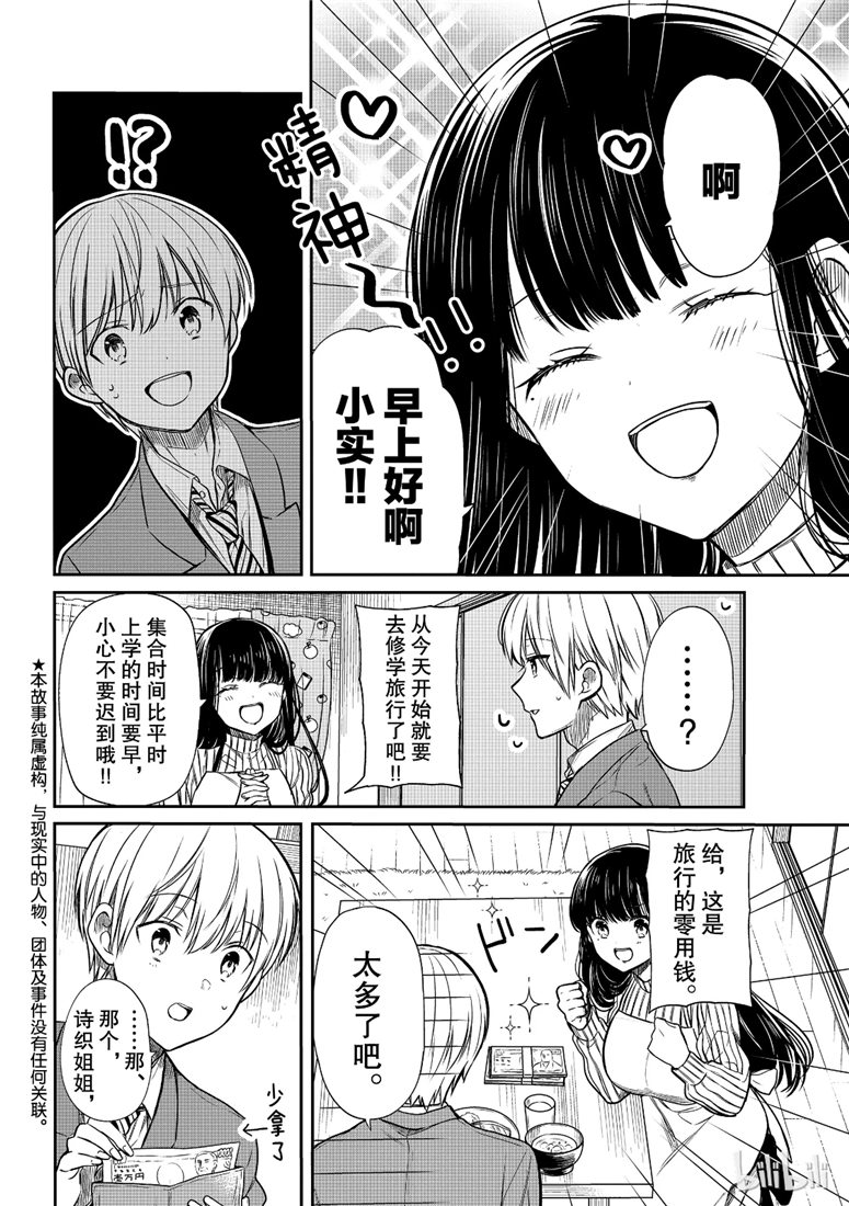 《想包养男子高中生的大姐姐的故事》漫画最新章节第119话免费下拉式在线观看章节第【2】张图片