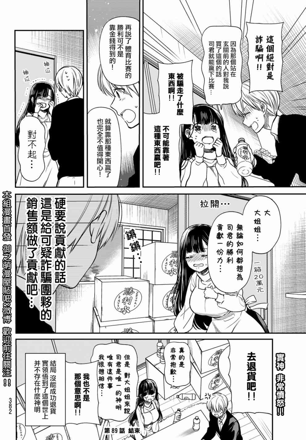 《想包养男子高中生的大姐姐的故事》漫画最新章节第89话 唯一神免费下拉式在线观看章节第【4】张图片