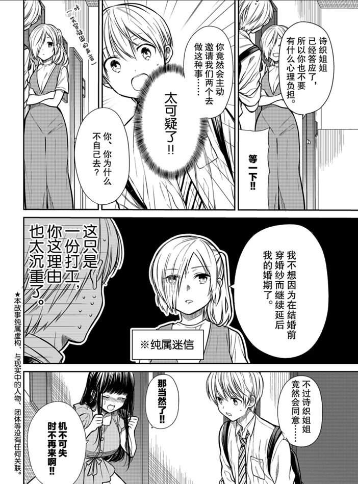 《想包养男子高中生的大姐姐的故事》漫画最新章节第223话 试看版免费下拉式在线观看章节第【2】张图片