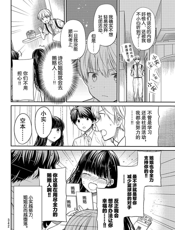 《想包养男子高中生的大姐姐的故事》漫画最新章节第244话 试看版免费下拉式在线观看章节第【4】张图片